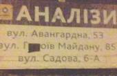 У Чернівцях хтось знову на тому ж місці вивісив білборд з написом «Гої Майдану»