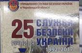 Двадцять п'ять років СБУ: Управління СБ України в Чернівецькій області