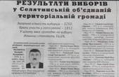 На виборах до об’єднаних громад на Путильщині найбільше мандатів серед висуванців партій набрали «батьківщинівці»
