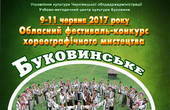 Сьогодні у Чернівцях стартує фестиваль-конкурс хореографічного мистецтва 'Буковинське коло'