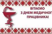 'Побратими України' вітають медичних працівників із їхнім професійним святом