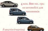 Майже п'ять мільйонів гривень на автомобілі для чиновників витратили в Чернівецькій області