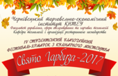 На Центральній площі Чернівців проведуть  «Свято гарбуза 2017»