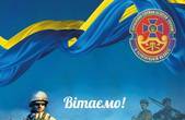 Руслан Сторожук привітав із Днем захисника України