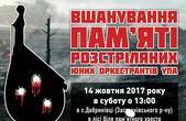 На Буковині вшанують юних оркестрантів УПА, розстріляних НКВДистами