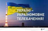 Арсеній Яценюк: Сьогодні набрали чинності обов’язкові квоти для української мови на телебаченні. Це - велика перемога!
