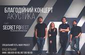 Львівський гурт Secret Forest ініціював благодійний проект для літніх людей та соціально незахищених мешканців Чернівців