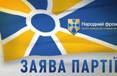 Заява Комітету виборців України щодо структури партії 'Народний фронт' є некоректною, непрофесійною та маніпулятивною