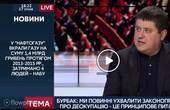Максим Бурбак: Україна не повинна продовжувати газовий контрат з “Газпромом”