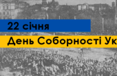 Звернення голови облради Івана Мунтяна з нагоди Дня Соборності України