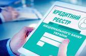 В Україні створять національний реєстр позичальників