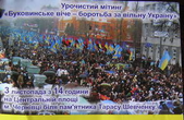 Мітинг «Буковинське віче – боротьба за вільну Україну»