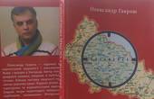 Закарпаття у координатах україноцентризму: нова книга Олександра Гавроша 
