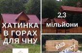 'Привіт Петришину' - Активісти знайшли на Вижниччині базу ЧНУ за 2,3 млн. грн.