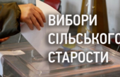 В селах Баламутівка та Ржавинці 14 жовтня відбудуться вибори старост