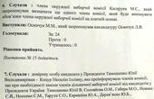 Буковина: Довірена особа Юлії Тимошенко ймовірно  координує заміну членів ДВК 8 інших кандидатів у 201 окрузі