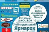 У понеділок у Чернівцях проведуть 7-ий студентський «Ярмарок вакансій ЧНУ» 