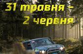 Екстрим-фестиваль «Кубок українського бездоріжжя» проведуть у Чернівцях 