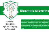 На «Петрівському ярмарку» працюватиме «Медичне містечко»