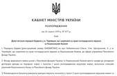 Гройсман підписав розпорядження про передачу будівлі Нацбанку у Чернівцях до сфери управління Пенсійного фонду України 