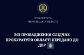 Всі провадження слідчих прокуратури Чернівецької області передано до Державного бюро розслідувань