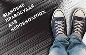 Буковинський підліток, який вперше украв телефон не буде засуджений: перший успіх відновного правосуддя на Буковині