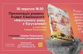 У Чернівцях презентують перше українське видання роману 'Наступного року в Єрусалимі'