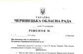 Депутатів-піаністів Чернівецької обласної ради пропонують карати за статтею Тимошенко