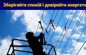ТОП-8 інформаційних фейків і маніпуляцій про енергетику України