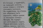 Табачник включив у Буквар вірш про Міжгір'я й Сім'ю