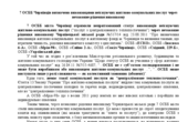 Через незаконне рішення виконкому 7 ОСББ Чернівців визначено виконавцями неіснуючих житлово-комунальних послуг 