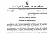 Народний депутат України  звернувся до Генпрокурора з приводу ситуації на Калинівському ринку