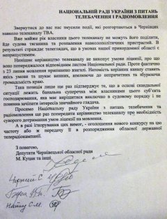 Депутати-регіонали Чернівецької облради вже двічі просили Нацраду з питань телебачення і радіомовлення не продовжувати ліцензію ТВА