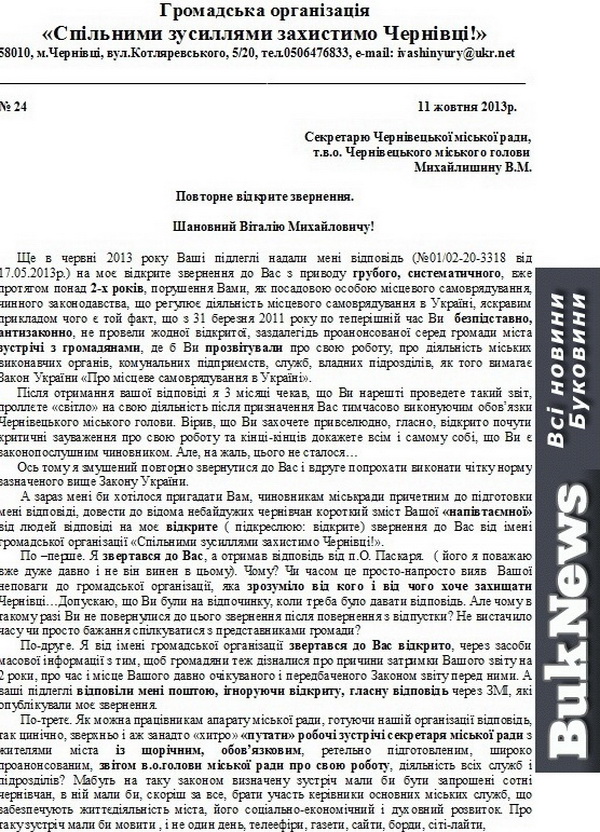 Від Михайлішина вимагають припинити грубо, систематично, вже протягом понад двох років порушувати закон і нарешті прозвітувати перед громадою про свою роботу