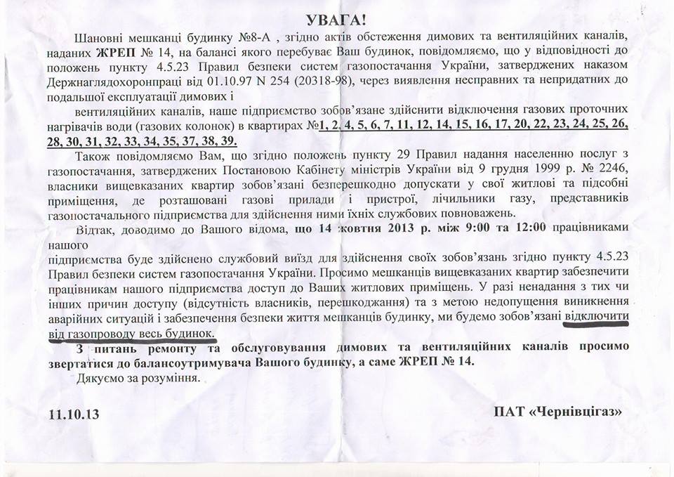 У Чернівцях на Покрову почали відключати газові колонки в «хрущовках»: приватна компанія погрожує взяти в заручники цілі будинки