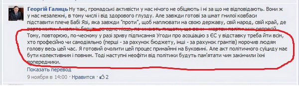 Галиць вважає, що за зрив Угоди про асоціацію з ЄС Янукович має піти у відставку. Сам Галиць, за те що морочив людям голову, готовий очолити цей процес на Буковині  