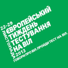 Чернівецька область долучилася до першого Європейського тижня тестування на ВІЛ