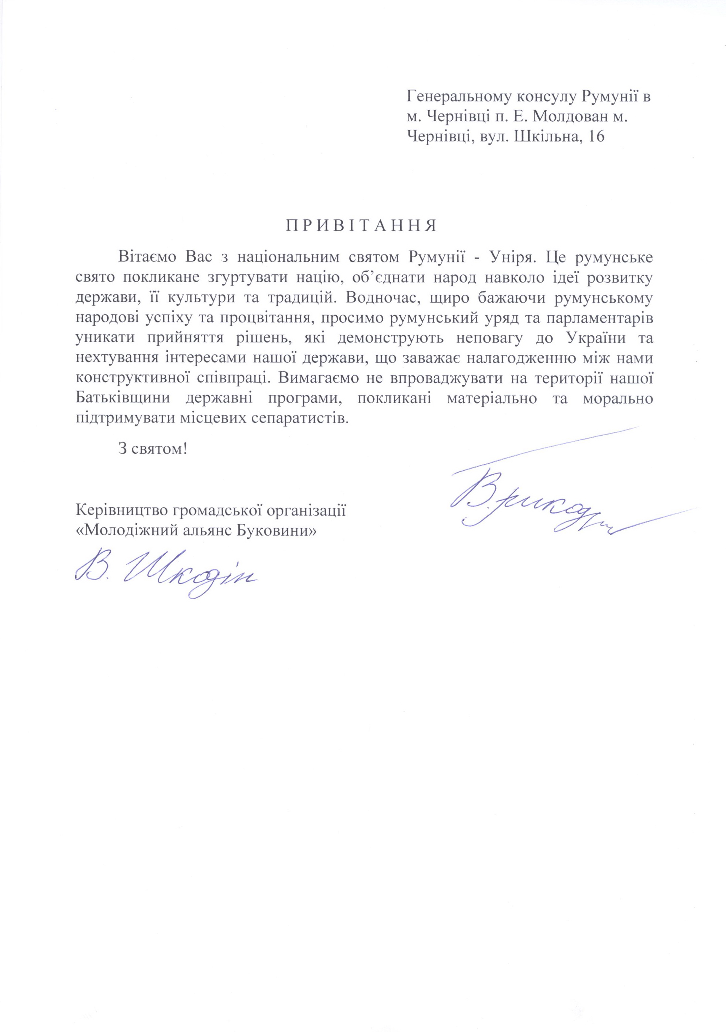 Буковинська молодь вимагає від Генконсульства Румунії в Чернівцях не фінансувати місцевих сепаратистів