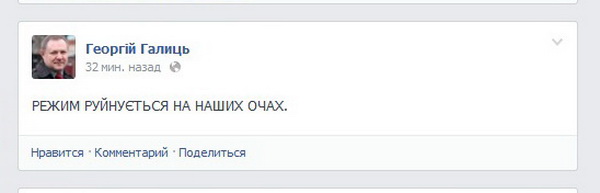 Перший віце-губернатор Буковини Галиць: Режим руйнується на наших очах!