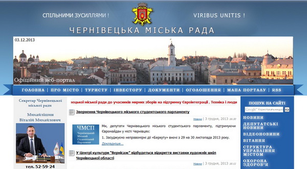 Чернівецька міська рада заховала своє рішення з вимогами відставки Януковича, Азарова і звільнення Тимошенко