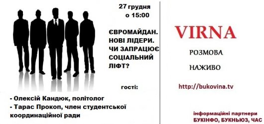 VIRNA розмова наживо сьогодні про нових лідерів