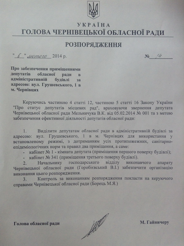 Сесія за дві хвилини ухвалила бюджет і звернення: Народна рада отримала кабінети, Горук - керівну посаду в комунальній установі