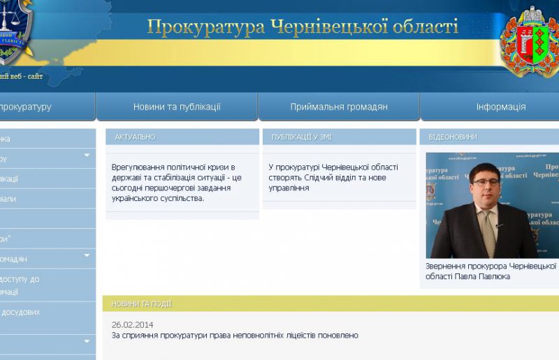 Павло Павлюк більше не прокурор Буковини?