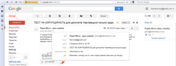 'Рідне місто' розіслало тест на корупційність 