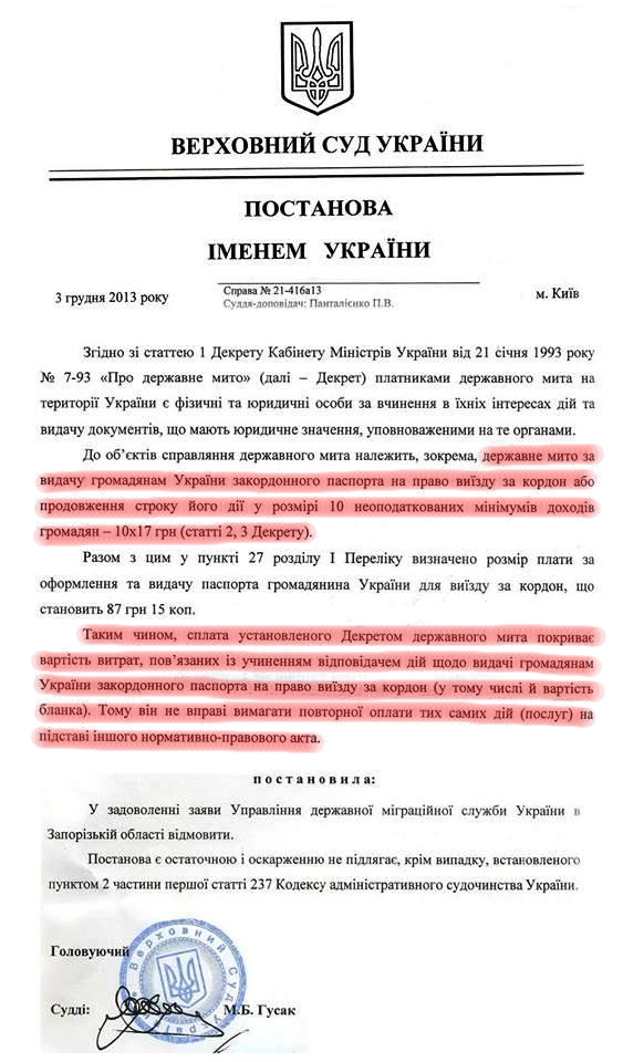 Суд не встановлював нову ціну закордонного паспорта в 170 грн., а за консультаційні послуги громадяни платять добровільно, - Держміграційна служба Буковини