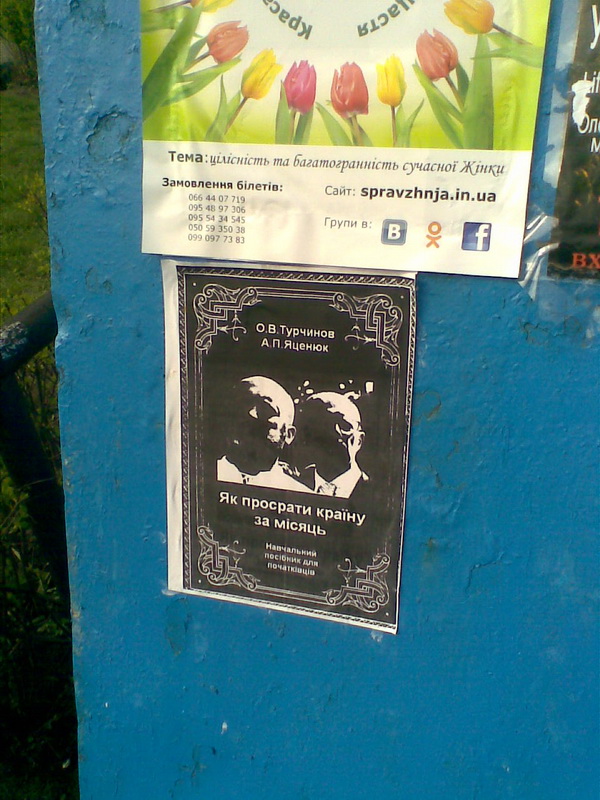 В Чернівцях поширюють «чорнуху» проти Турчинова і Яценюка