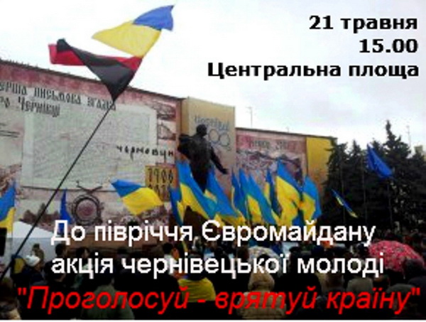 У Чернівцях відзначать півріччя Євромайдану