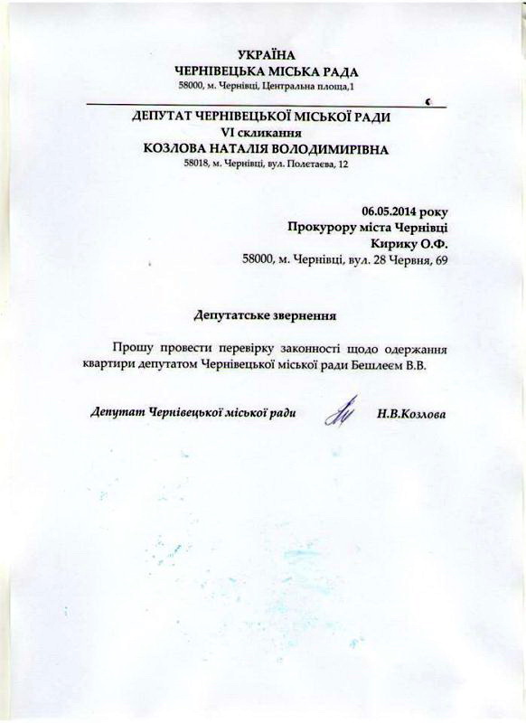 Депутат Козлова викрила квартирну аферу свого колеги депутата Бешлея