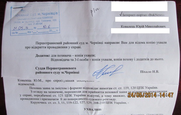 Посадовець СБУ подав в суд на журналіста BukNews