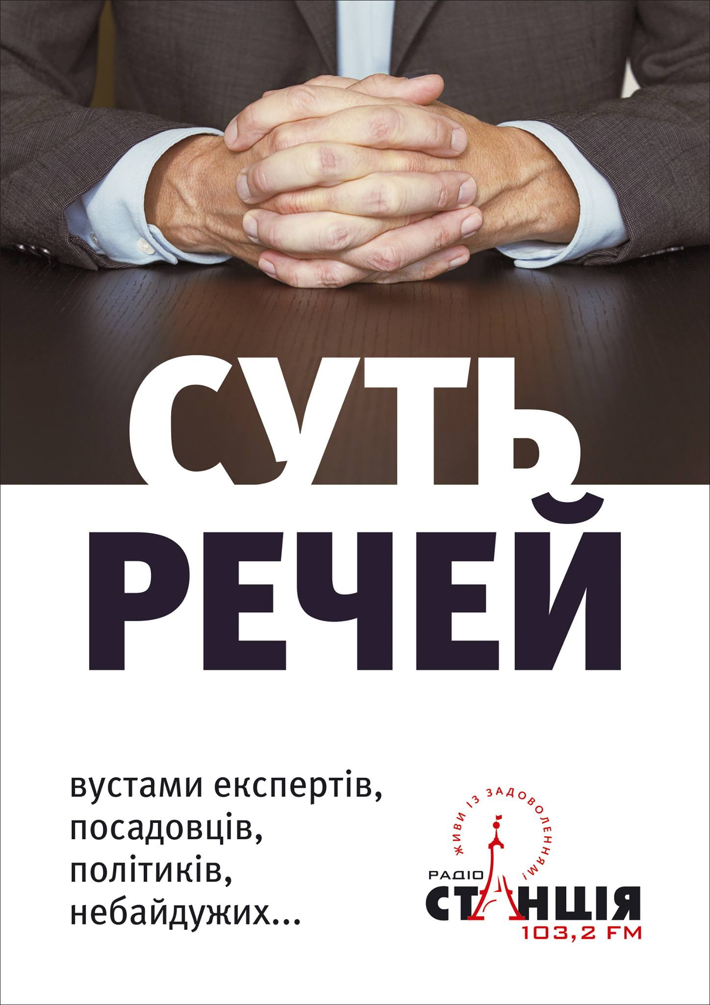 Суть речей про те, що Анатолій Томків грав П’ятницю з роману «Робінзон Крузо», Микола Кобилюк мав власне радіо